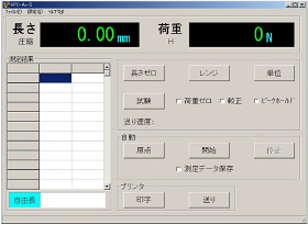 長さ・たわみ基準試験ソフトウェア：標準