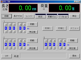 長さ・たわみ基準試験ソフトウェア：標準